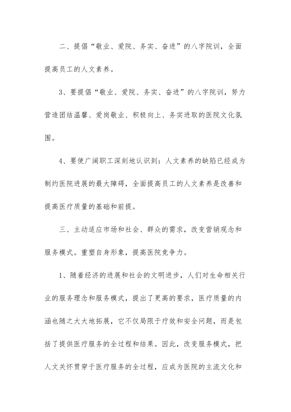 环保工作计划2025年_第2页