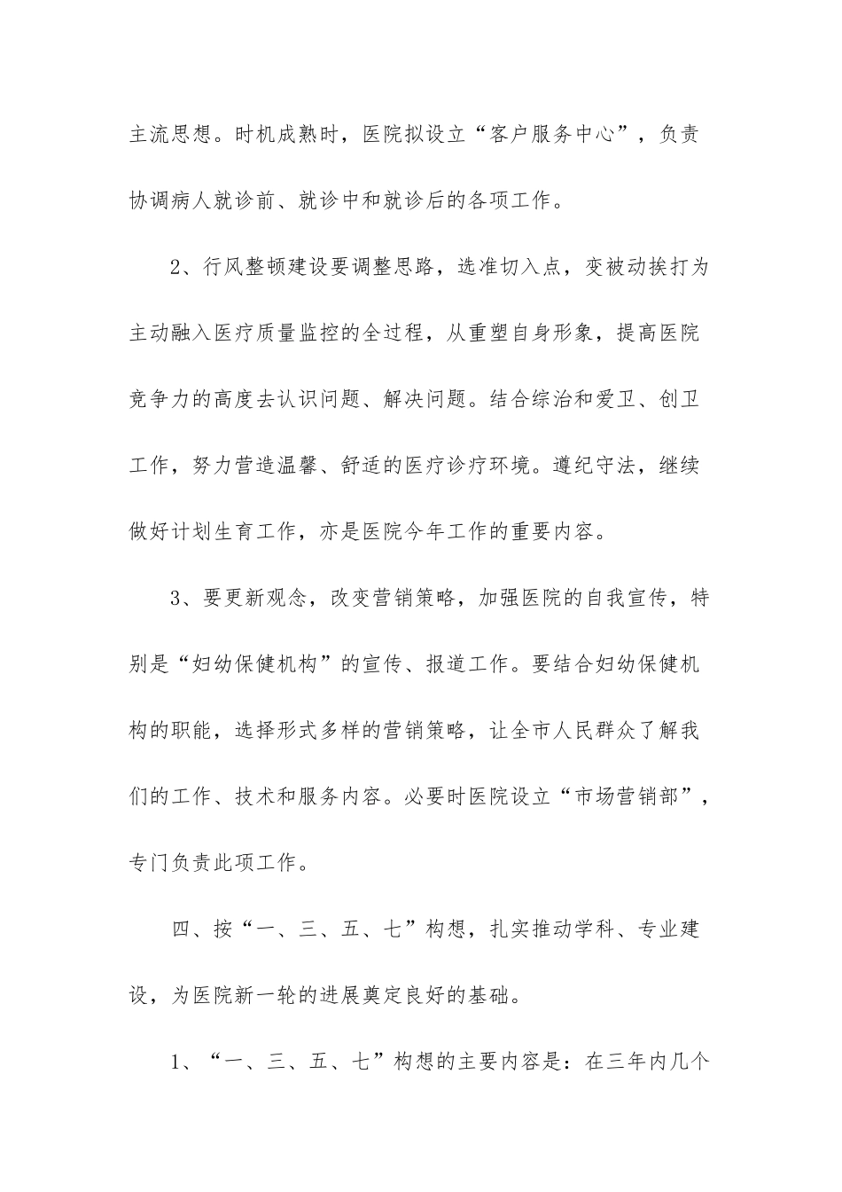 环保工作计划2025年_第3页