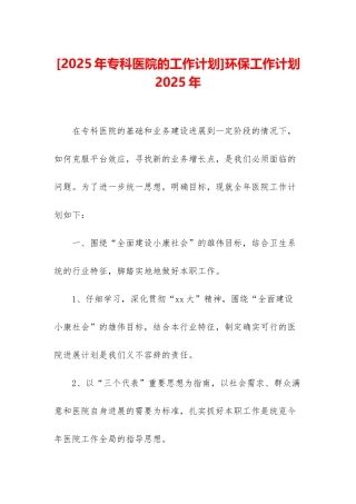 环保工作计划2025年