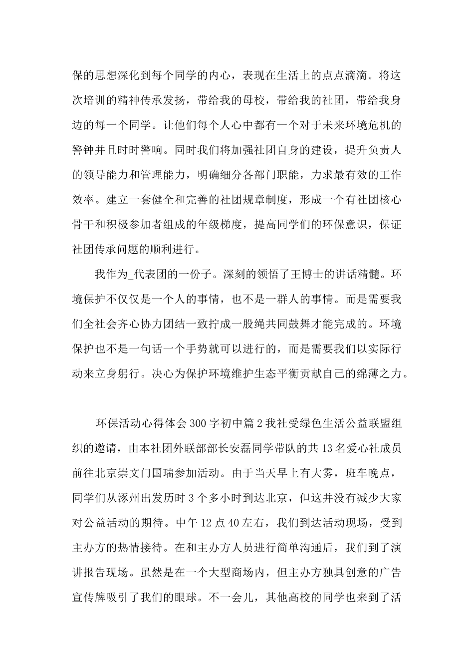 环保活动心得体会300字初中7篇_第2页