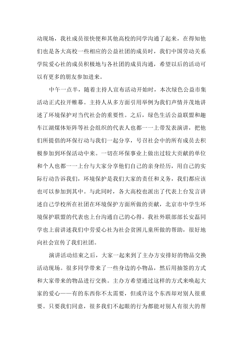 环保活动心得体会300字初中7篇_第3页