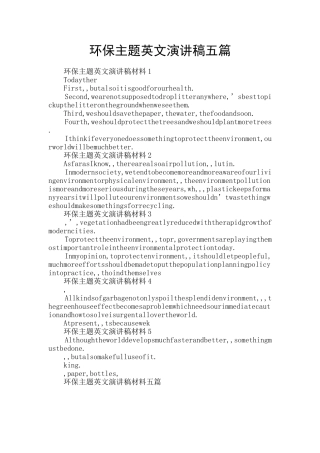 环保主题英文演讲稿五篇