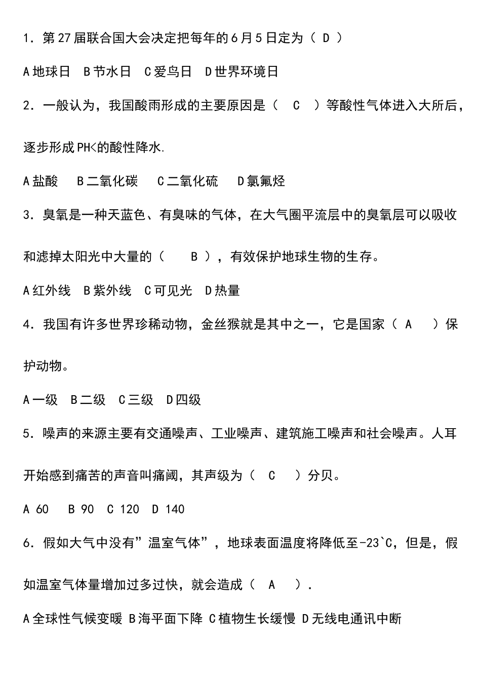 环保知识竞赛题200道-_第1页