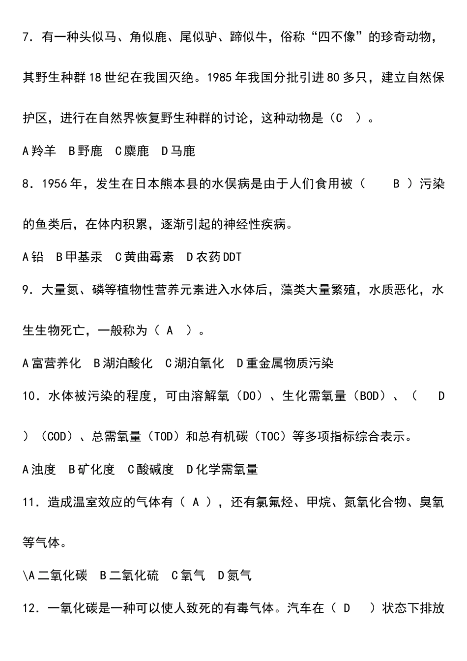 环保知识竞赛题200道-_第2页