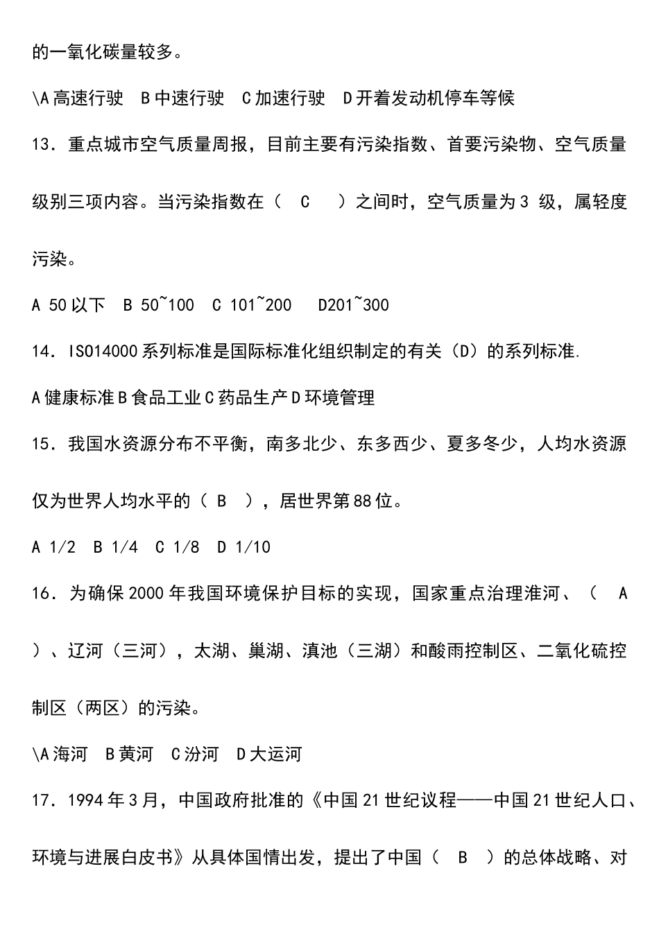 环保知识竞赛题200道-_第3页