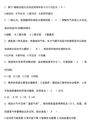 环保知识竞赛题200道-