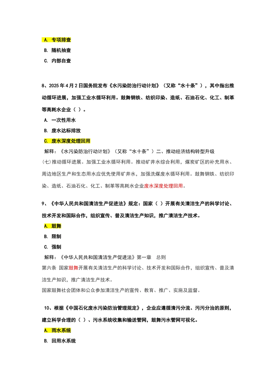 环保答题答案及解释_第3页