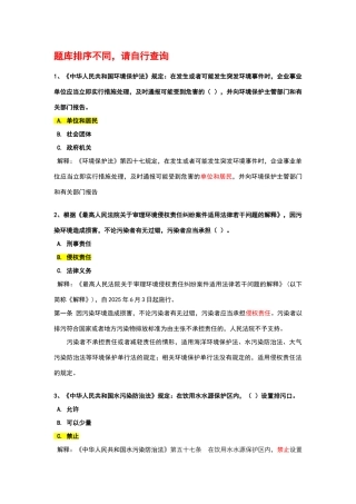 环保答题答案及解释