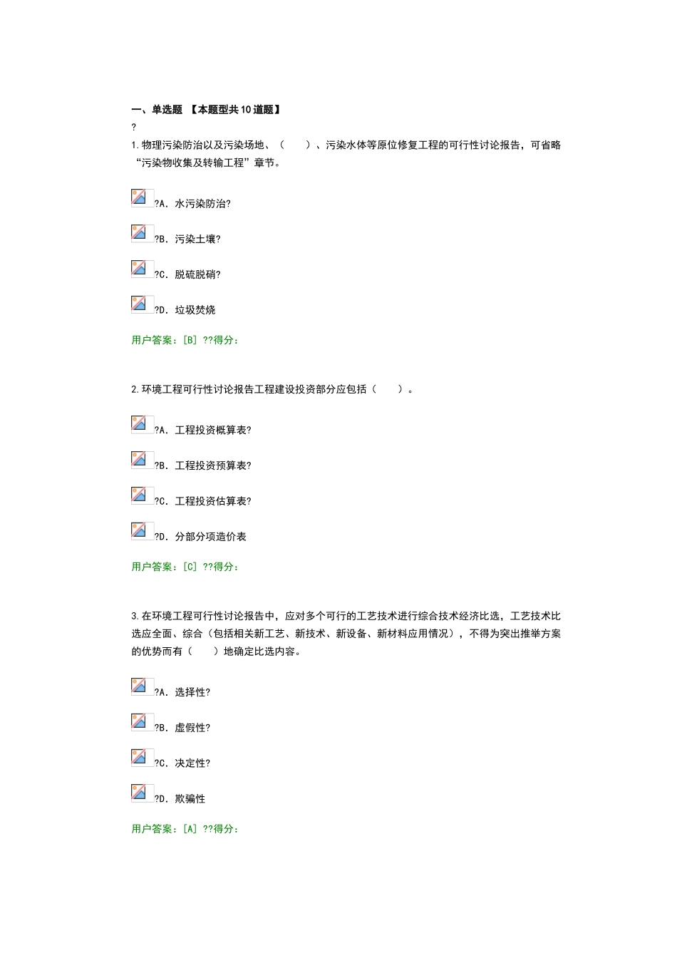 环保工程师与规范试卷96分_第1页
