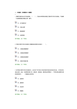 环保工程师与规范试卷96分