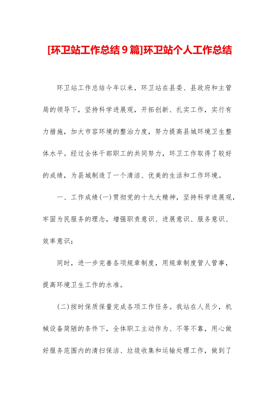 环卫站个人工作总结_第1页