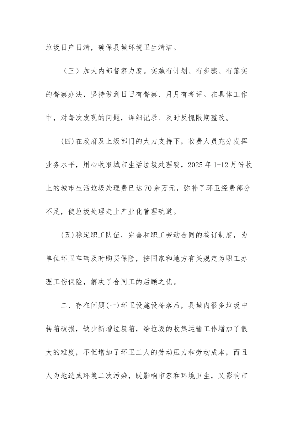 环卫站个人工作总结_第2页