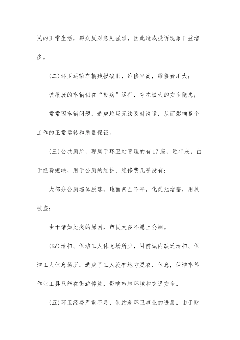 环卫站个人工作总结_第3页