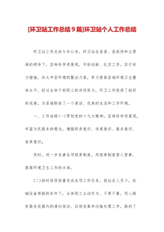 环卫站个人工作总结