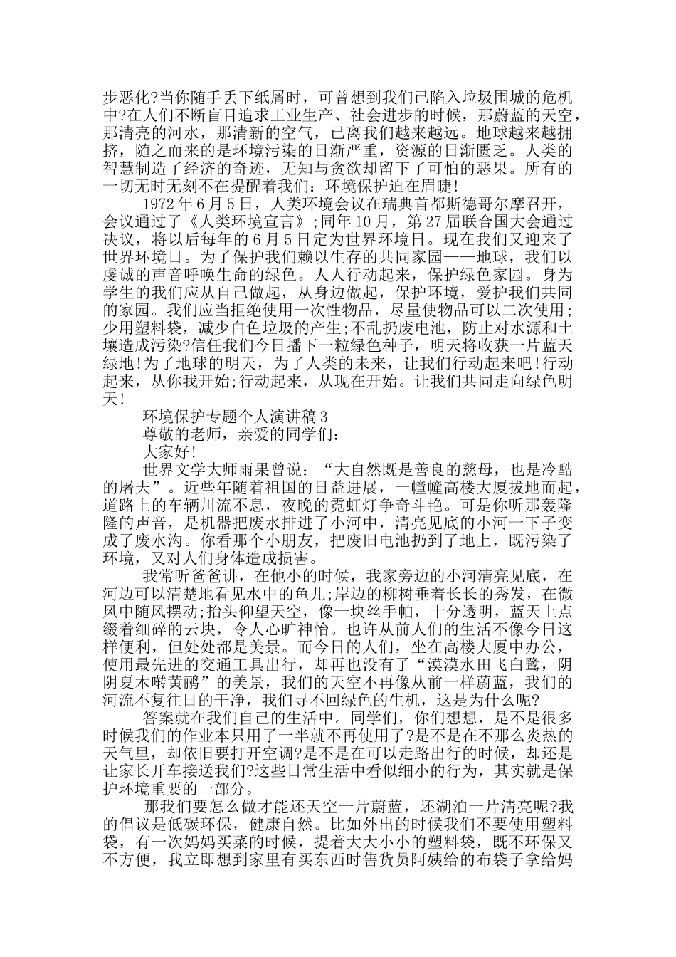 环境保护专题个人演讲稿最新_第2页