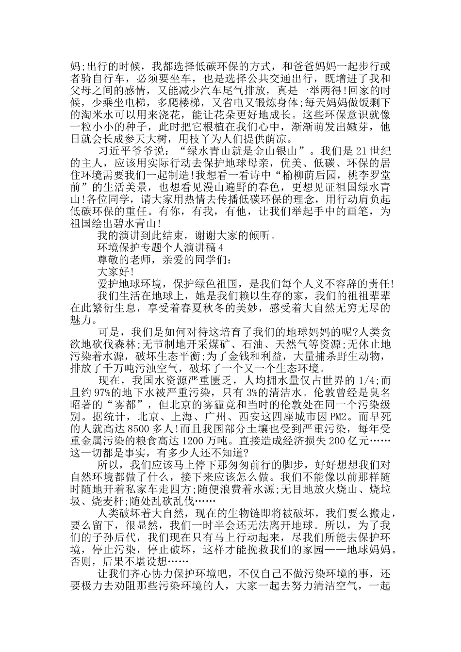 环境保护专题个人演讲稿最新_第3页