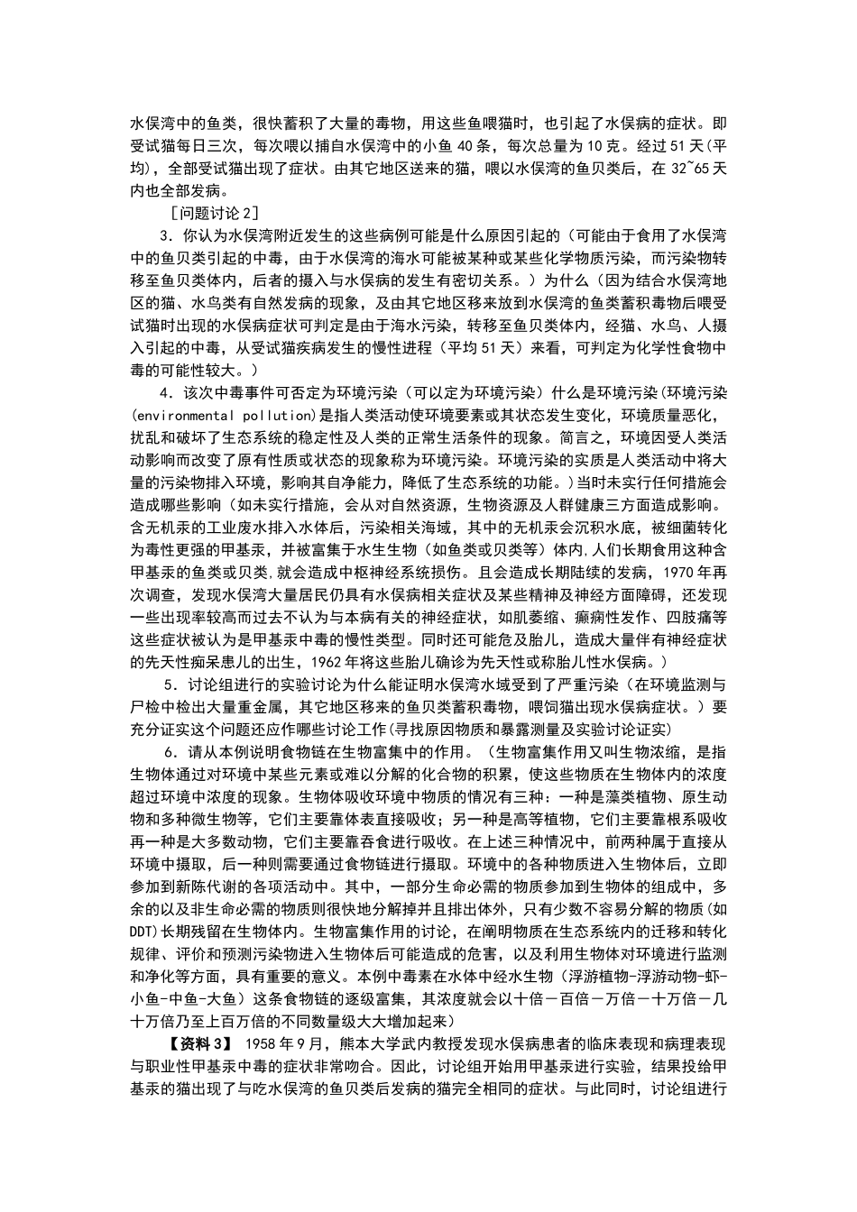 环卫案例分析答案_第2页