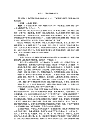 环卫案例分析答案