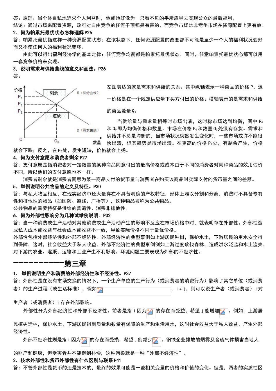 环境与自然资源经济学概论复习题_第2页