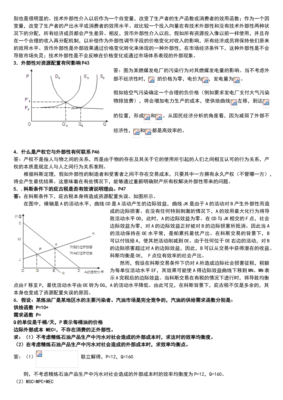 环境与自然资源经济学概论复习题_第3页