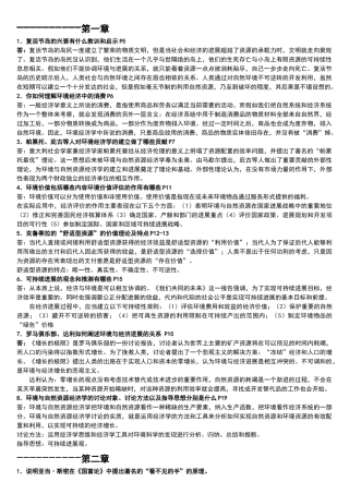 环境与自然资源经济学概论复习题