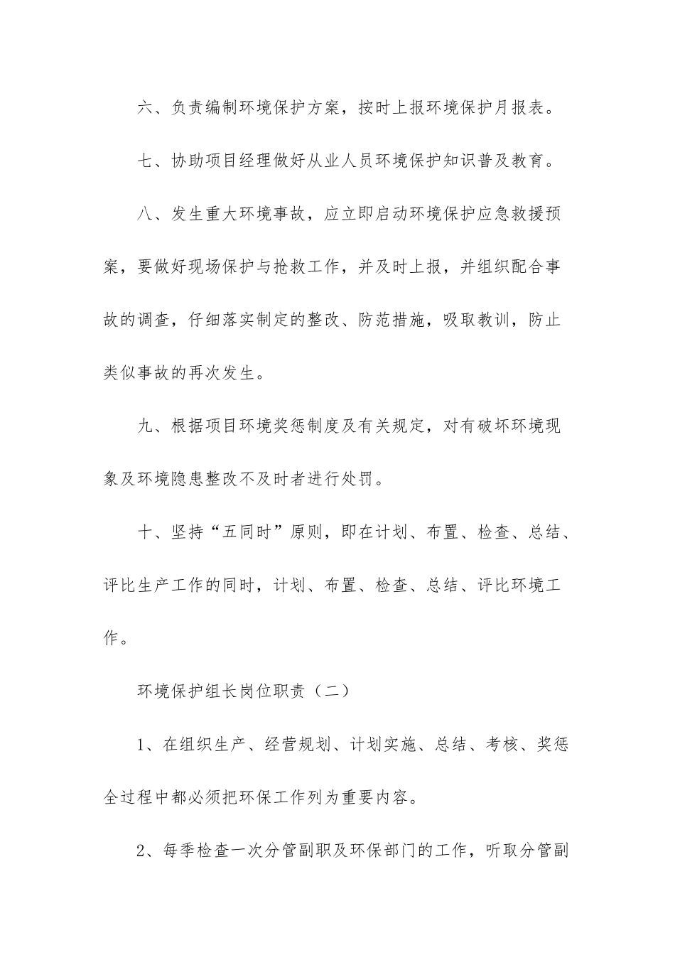 环境保护税法_第2页