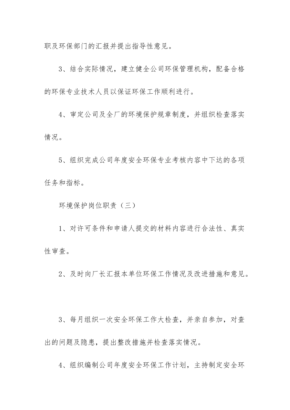 环境保护税法_第3页