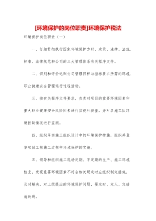 环境保护税法