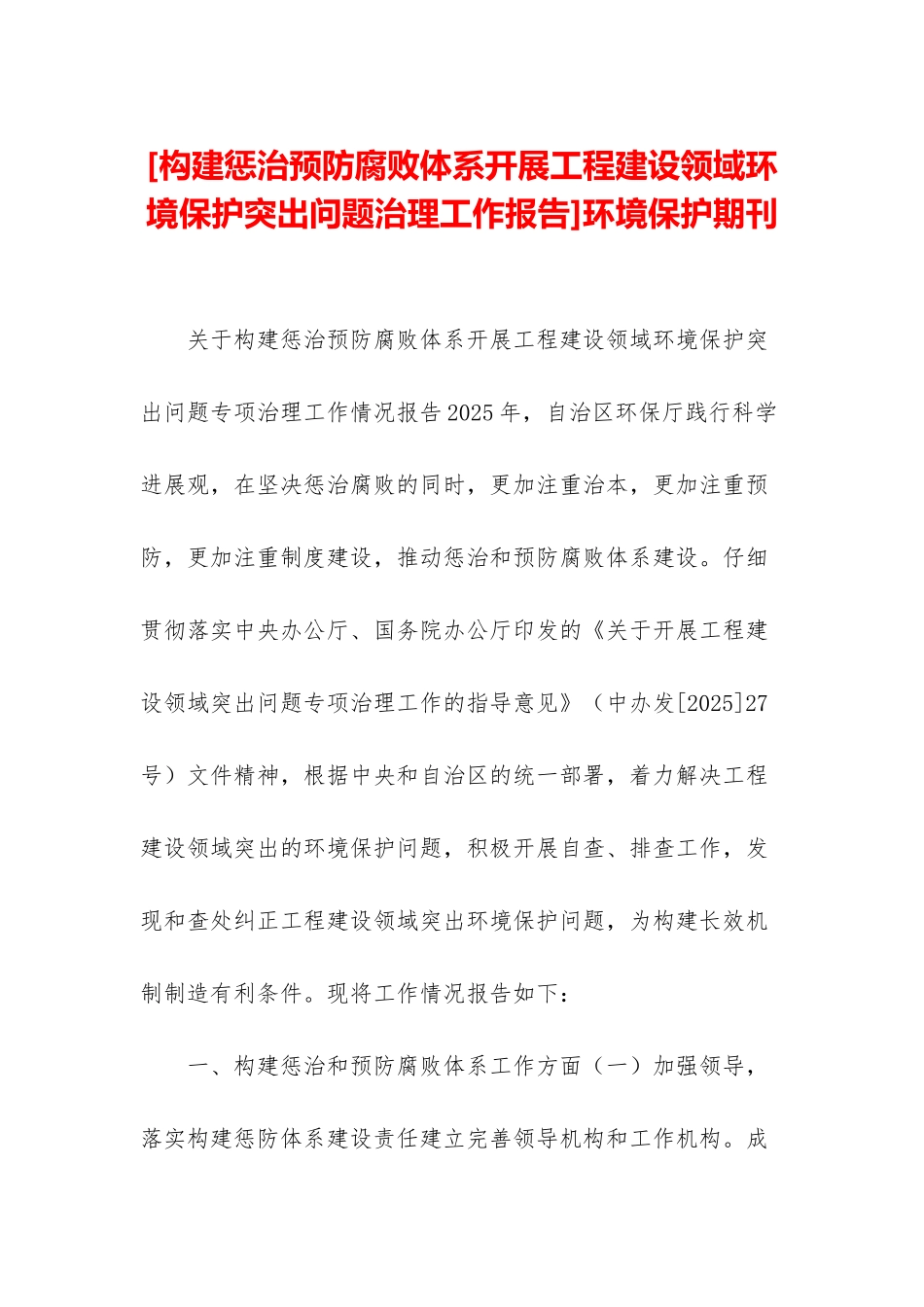 环境保护期刊_第1页