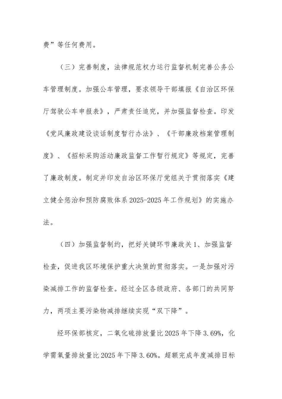 环境保护期刊_第3页