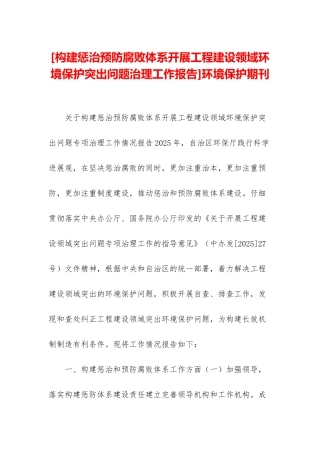 环境保护期刊