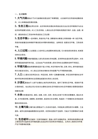 环境保护与可持续发展题目及答案