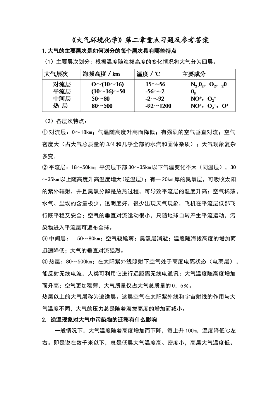 环境化学答案_第1页
