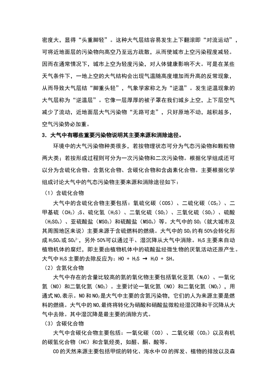 环境化学答案_第2页