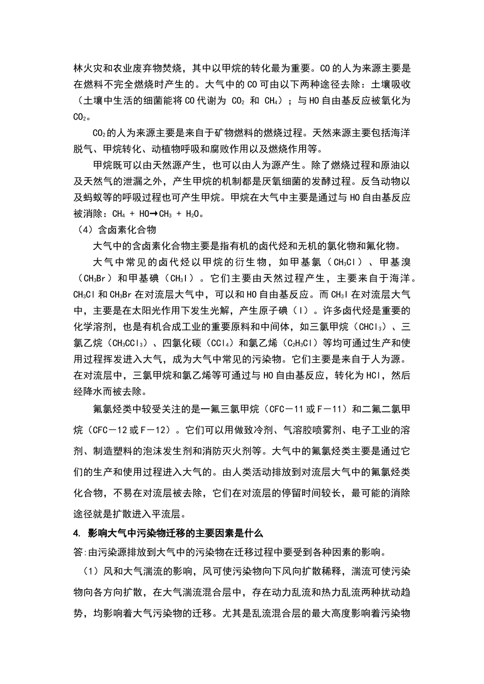 环境化学答案_第3页