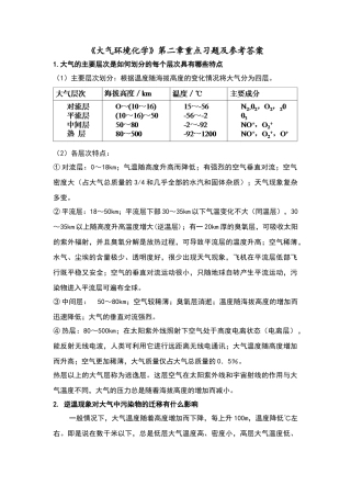 环境化学答案