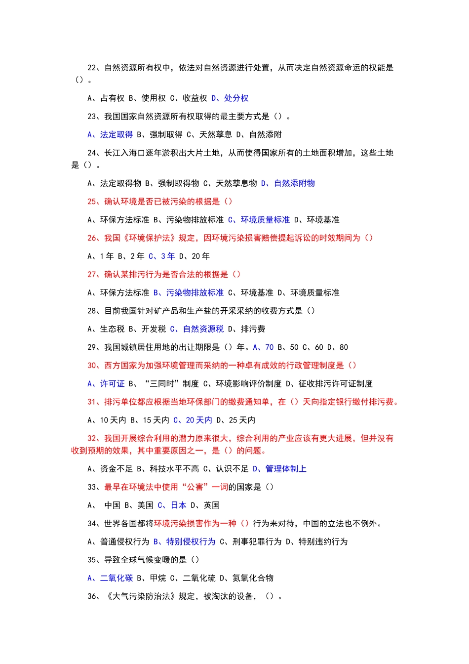 环境保护考试试题及答案_第3页