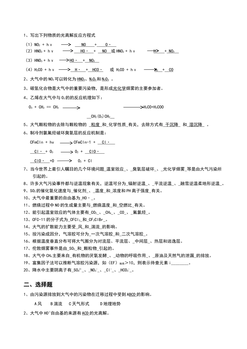 环境化学总复习题_第2页