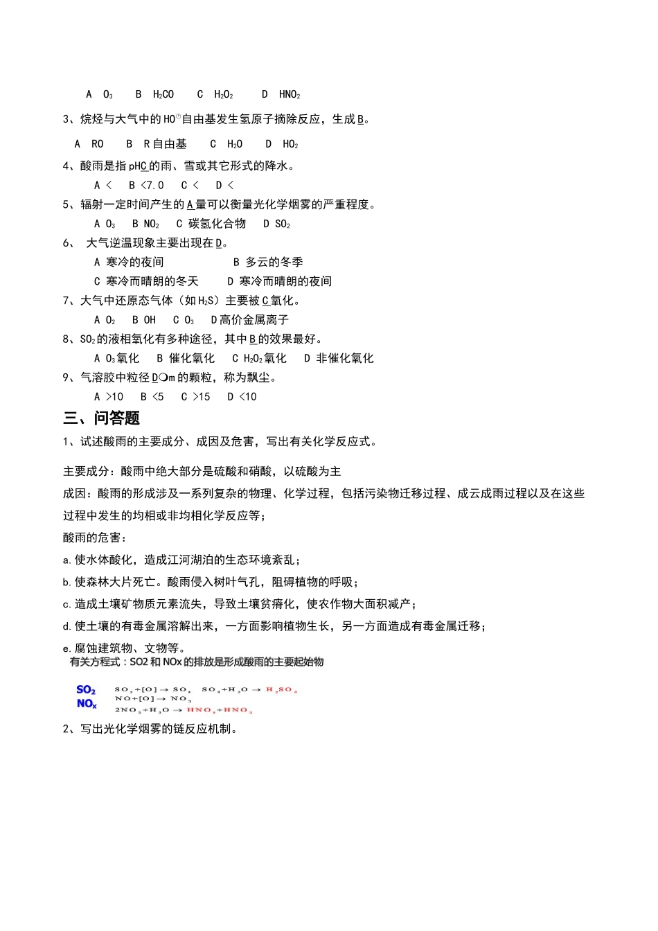 环境化学总复习题_第3页