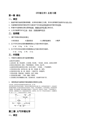 环境化学总复习题