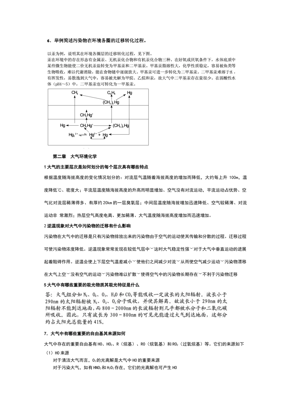 环境化学答案73006_第2页