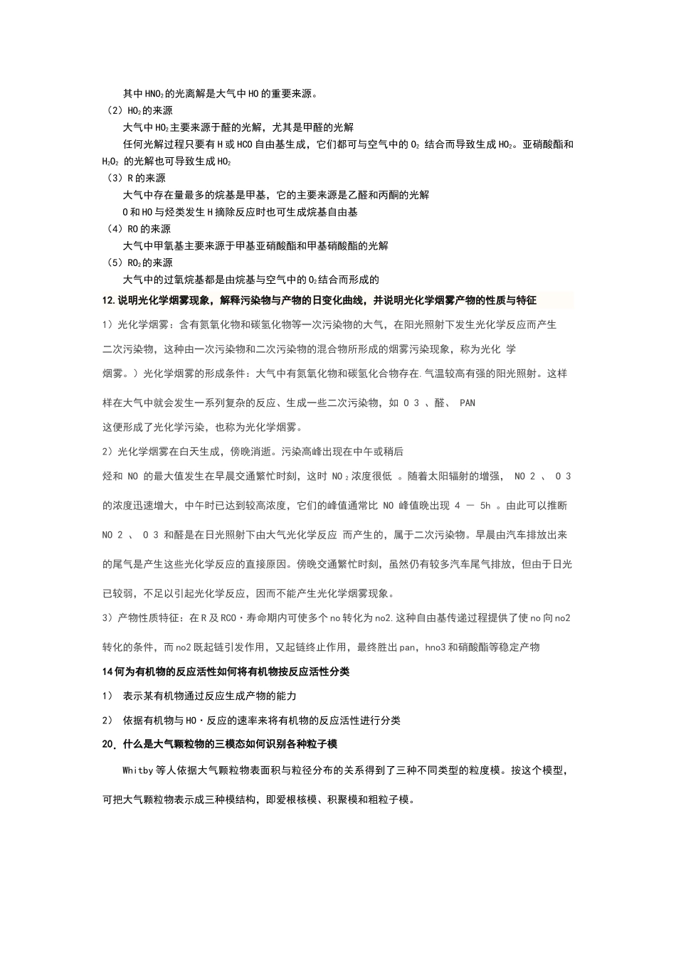 环境化学答案73006_第3页