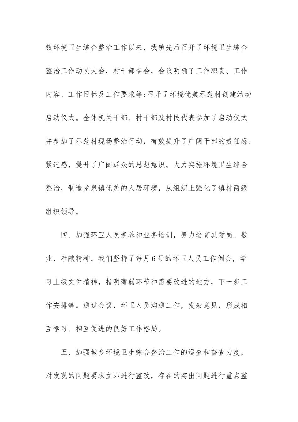 环境卫生个人工作总结_第2页