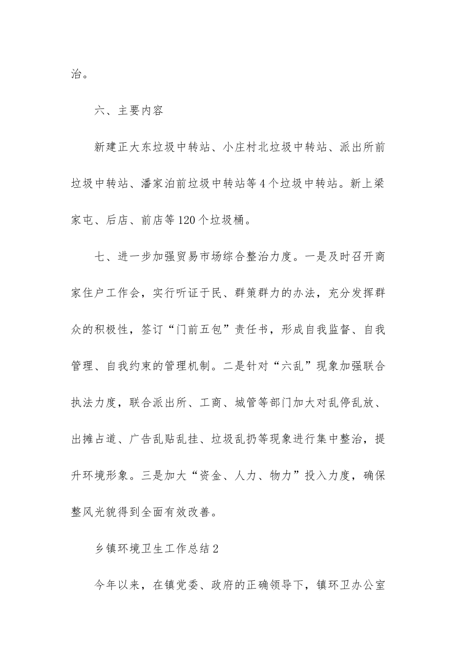 环境卫生个人工作总结_第3页