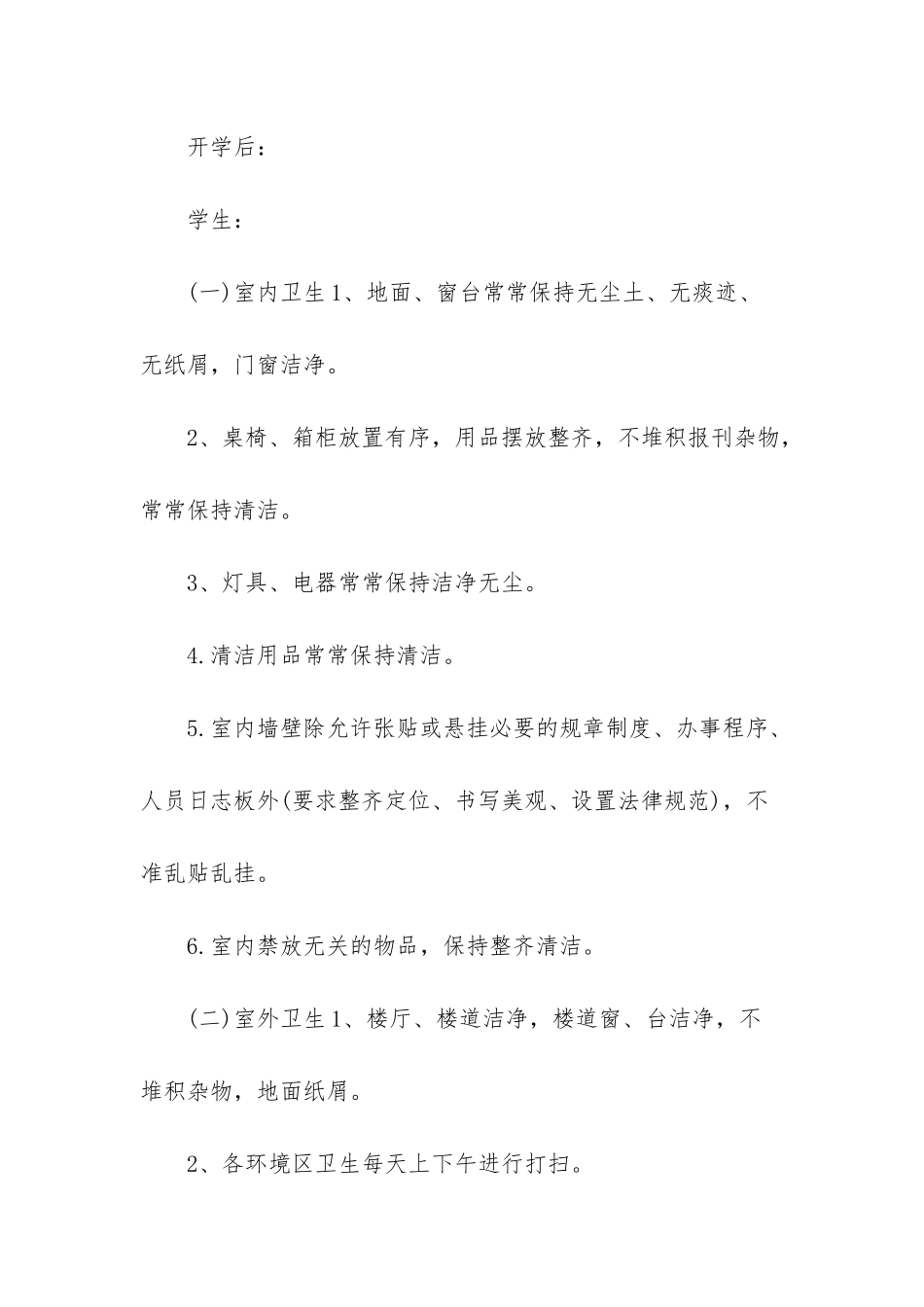 环境卫生监督制度_第2页