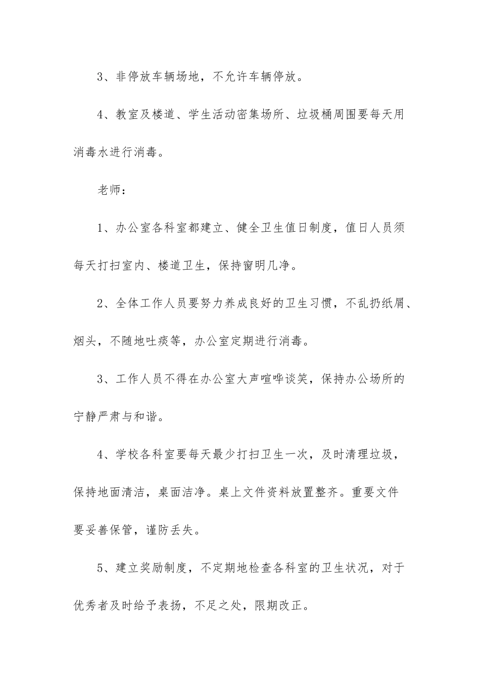 环境卫生监督制度_第3页