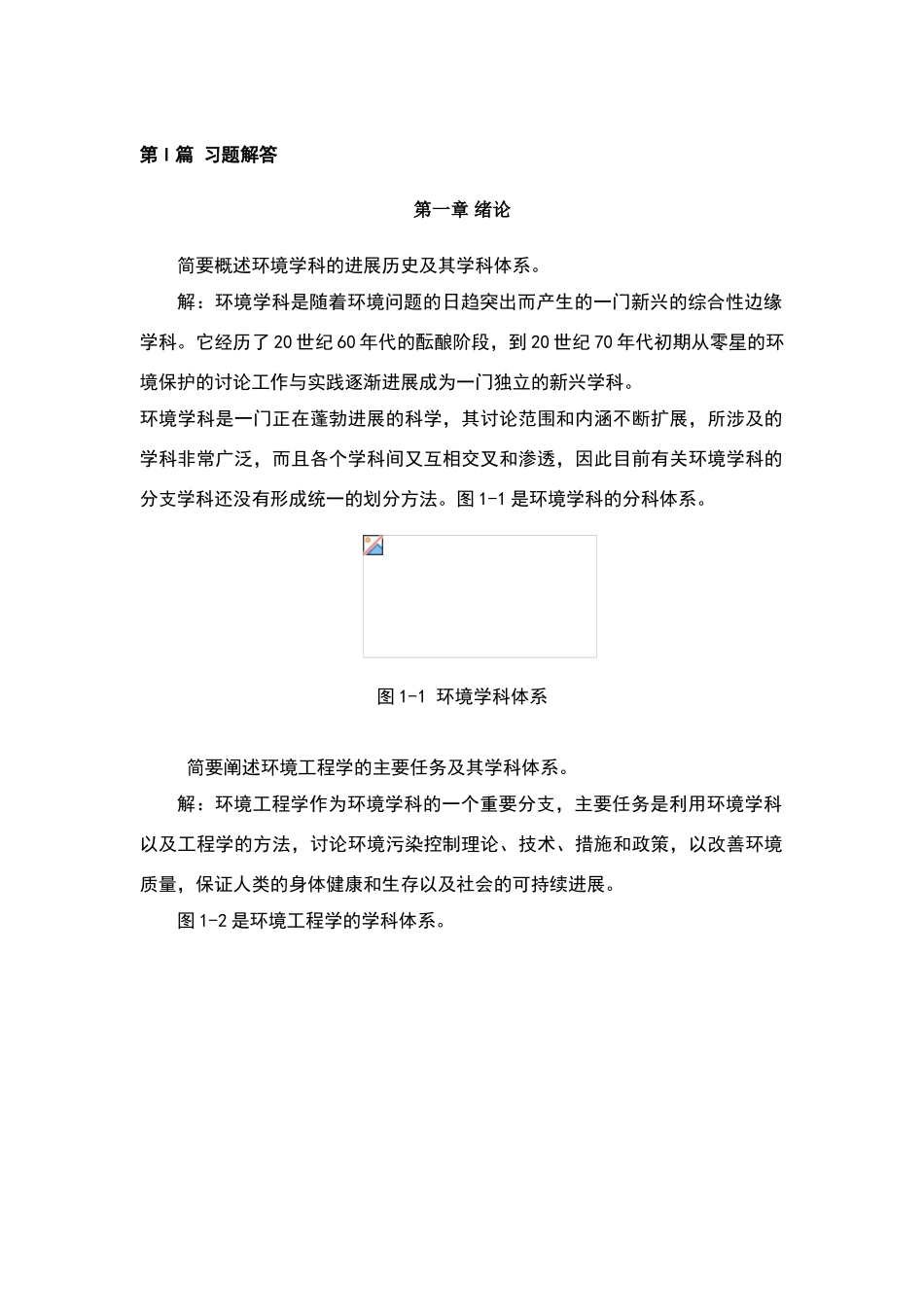 环境工程原理第二版课后答案_第1页