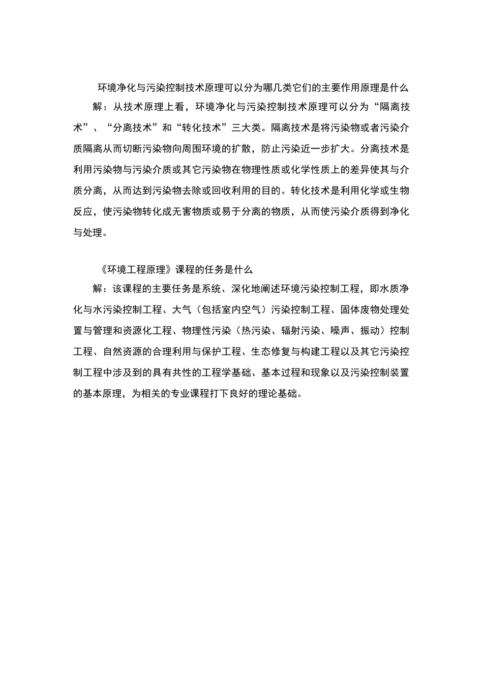 环境工程原理第二版课后答案_第3页