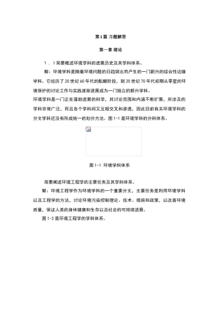 环境工程原理课后习题答案