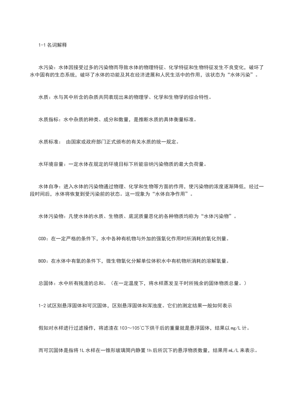 环境工程学课后答案_第2页